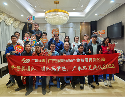 團(tuán)隊(duì)聚夢(mèng)想，夢(mèng)想筑團(tuán)隊(duì)，廣東環(huán)美贏戰(zhàn)2022