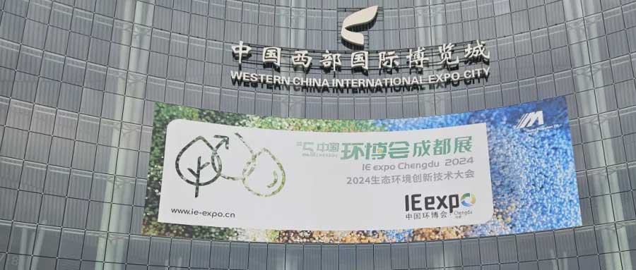 中西部蕞大環(huán)保展在成都開幕，400多家企業(yè)共話中西部綠色轉(zhuǎn)型