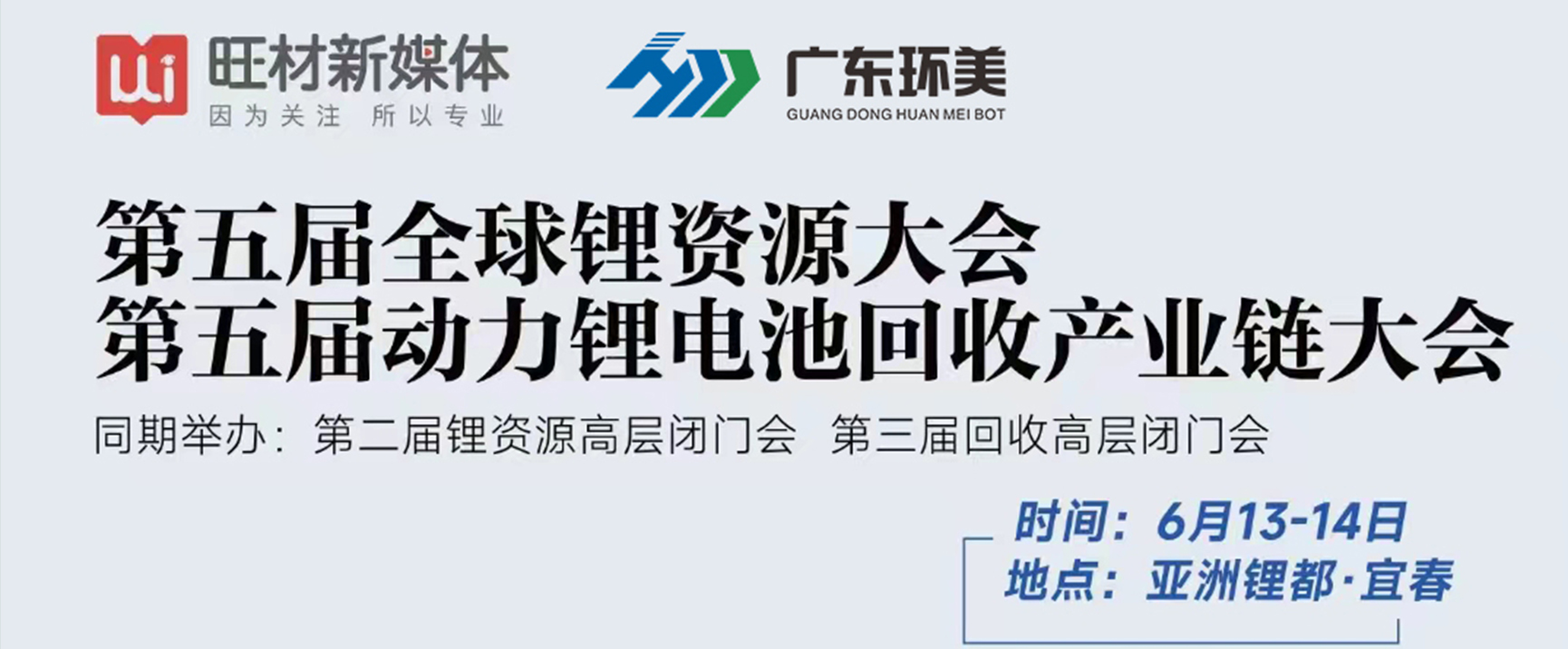宜春鋰資源&回收盛會(huì)即將啟幕，點(diǎn)擊查看議程！