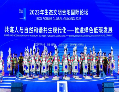 7月8日廣東環(huán)美MVR蒸發(fā)系統(tǒng)亮相2023生態(tài)文明貴陽(yáng)國(guó)際論壇，共謀人與自然和諧共生現(xiàn)代化 