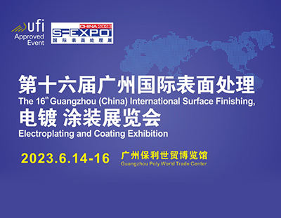 第16屆國際（廣州）表面處理 電鍍 涂裝展覽會(huì)