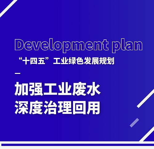 加大廢水循環(huán)利用，廣東環(huán)美助力工業(yè)綠色發(fā)展