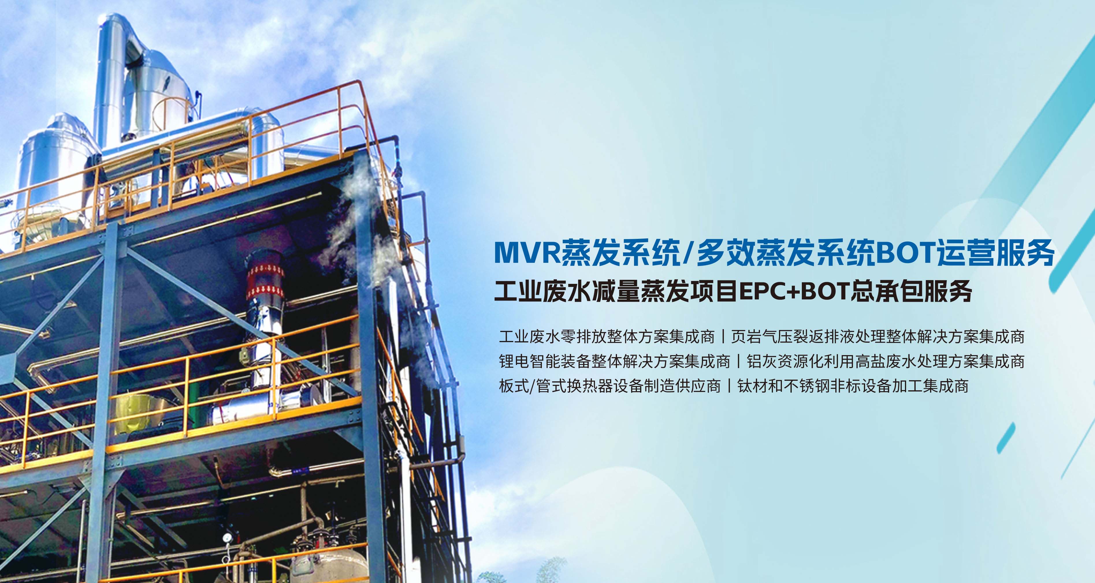 蒸發(fā)結(jié)晶過程中使用的溶液種類繁多，其特點和組成取決于所處理的材料和所需的終產(chǎn)品。以下是一些常見的蒸發(fā)結(jié)晶溶液及其特點和組成：