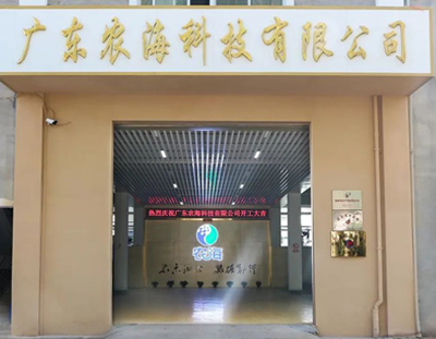 廣東農(nóng)?？萍加邢薰? /></a>
            <h3><a href=