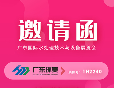 會(huì)議預(yù)告丨第七屆廣東水展，將于2023年3月9-11日在廣州保利世貿(mào)博覽館隆重開幕！