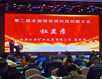 廣東環(huán)美MVR蒸發(fā)系統(tǒng)亮相宜春鋰資源科技創(chuàng)新大會(huì)