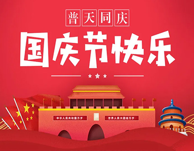 錦繡中國，盛世華誕；星星相映，家國禮贊