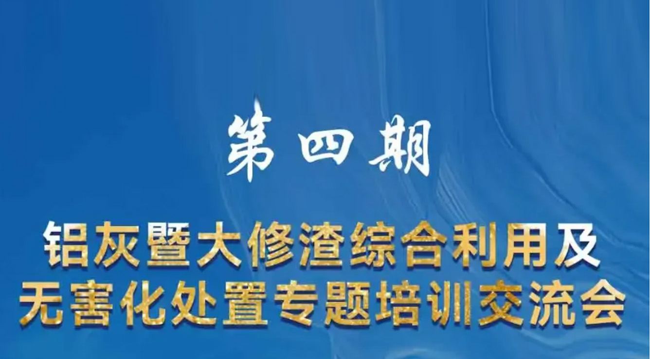 鋁灰資源化利用高鹽廢水處理，如何髙效蒸發(fā)結(jié)晶制取結(jié)晶精煉鹽