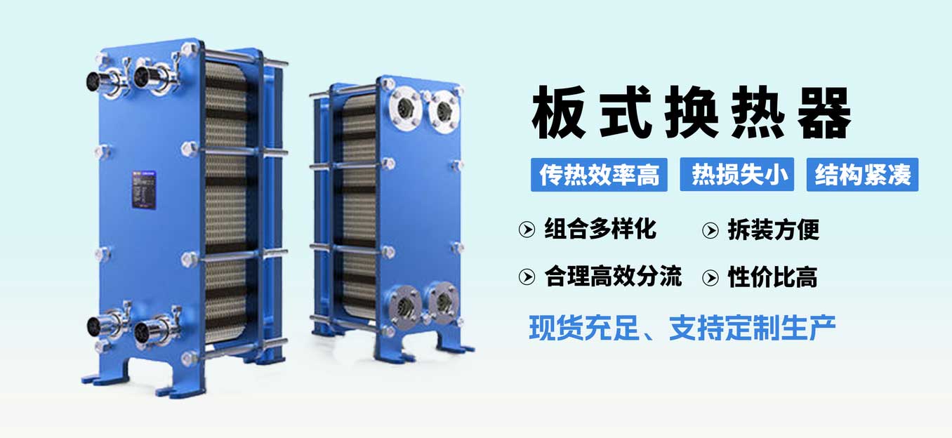 換熱器生產制造廠家丨廣東環(huán)美智能設備制造服務商