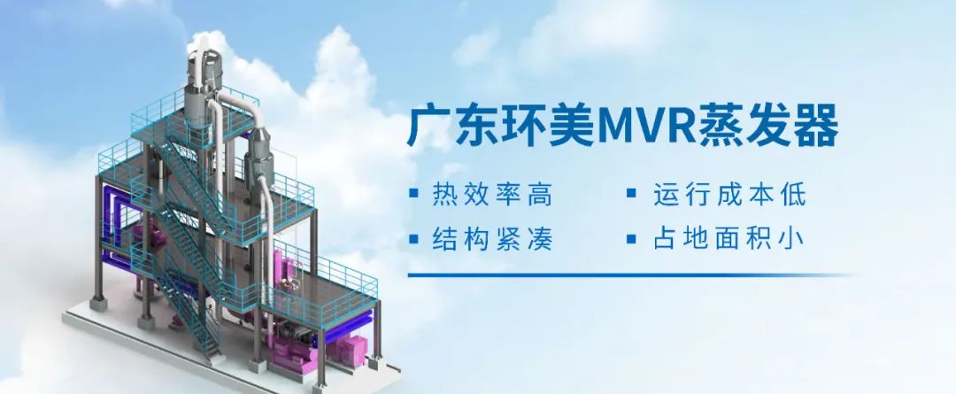 MVR蒸發(fā)器?：基本不需要消耗生蒸汽，只消耗電能