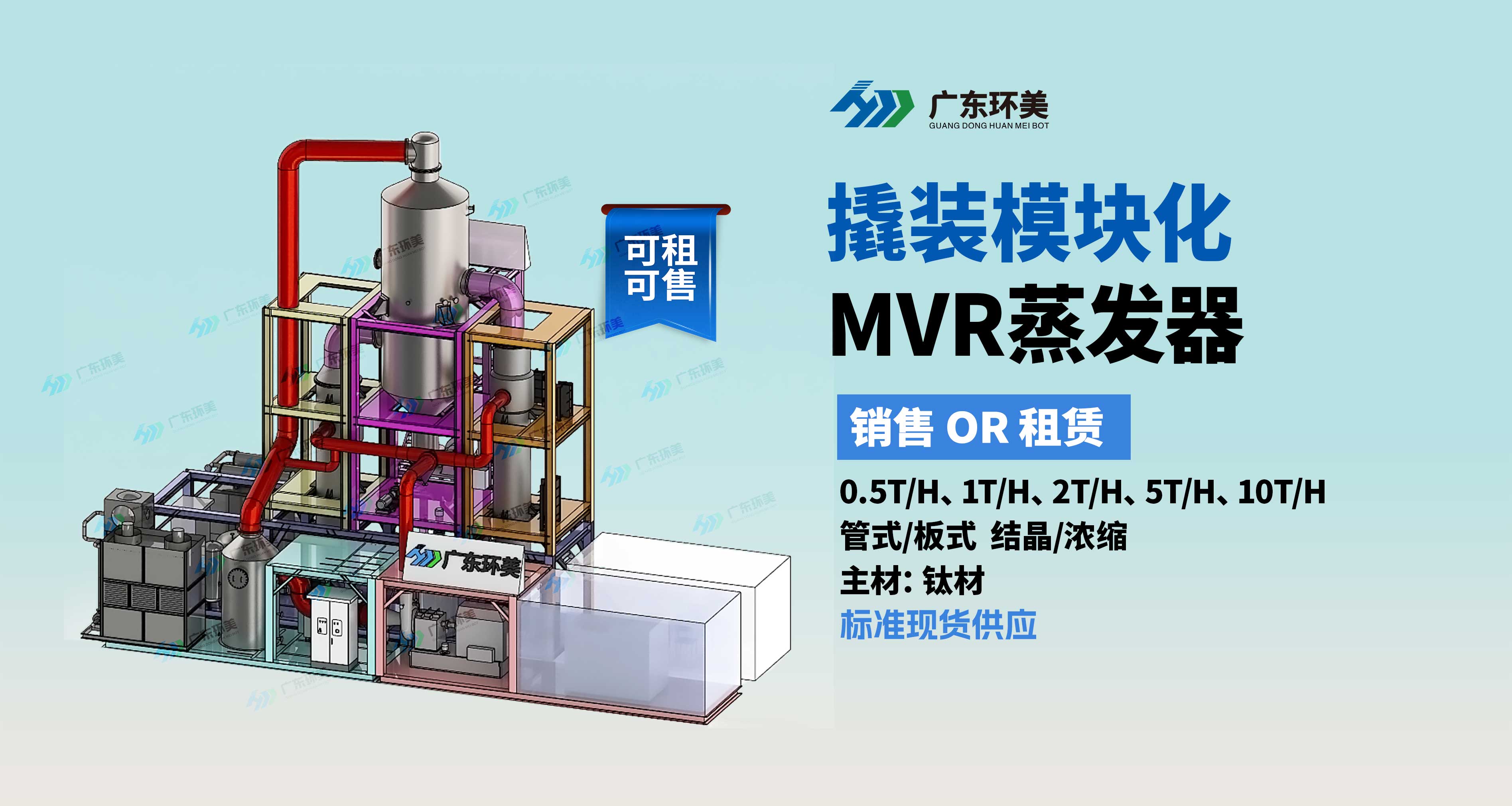 降低MVR蒸發(fā)器能耗的優(yōu)化措施