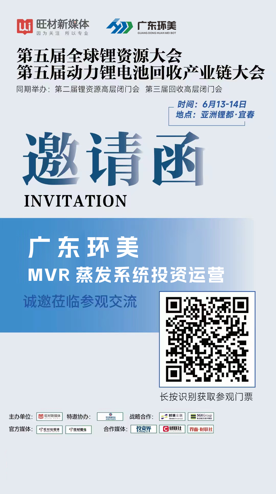MVR蒸發(fā)系統(tǒng)投資運營