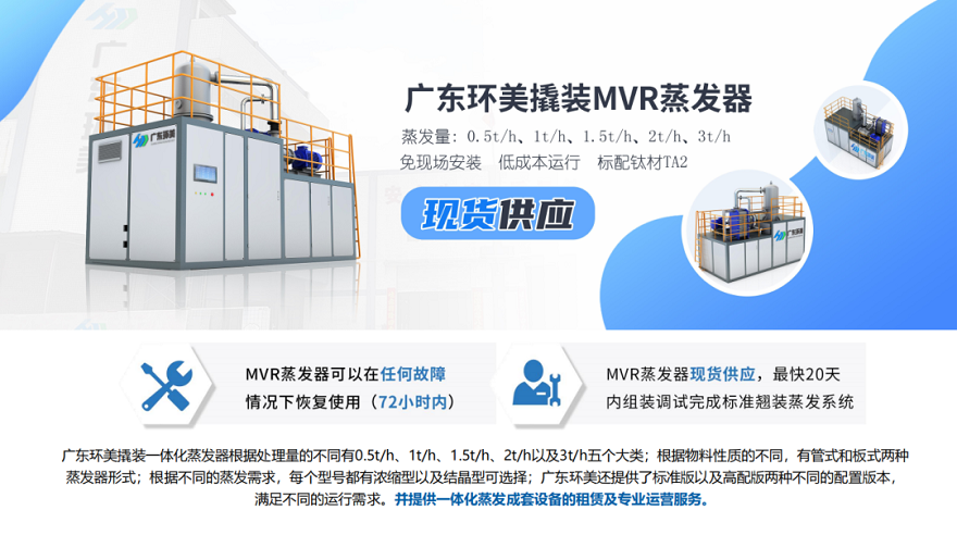 mvr蒸發(fā)器