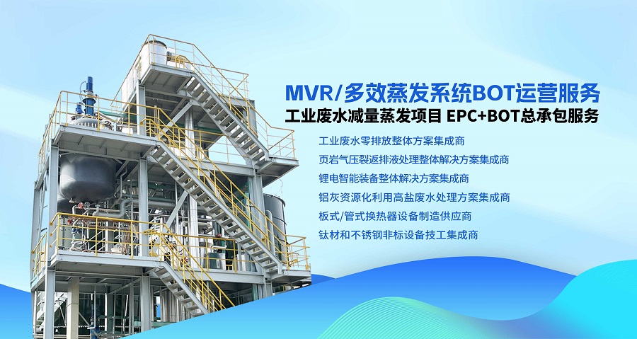 MVR蒸發(fā)器