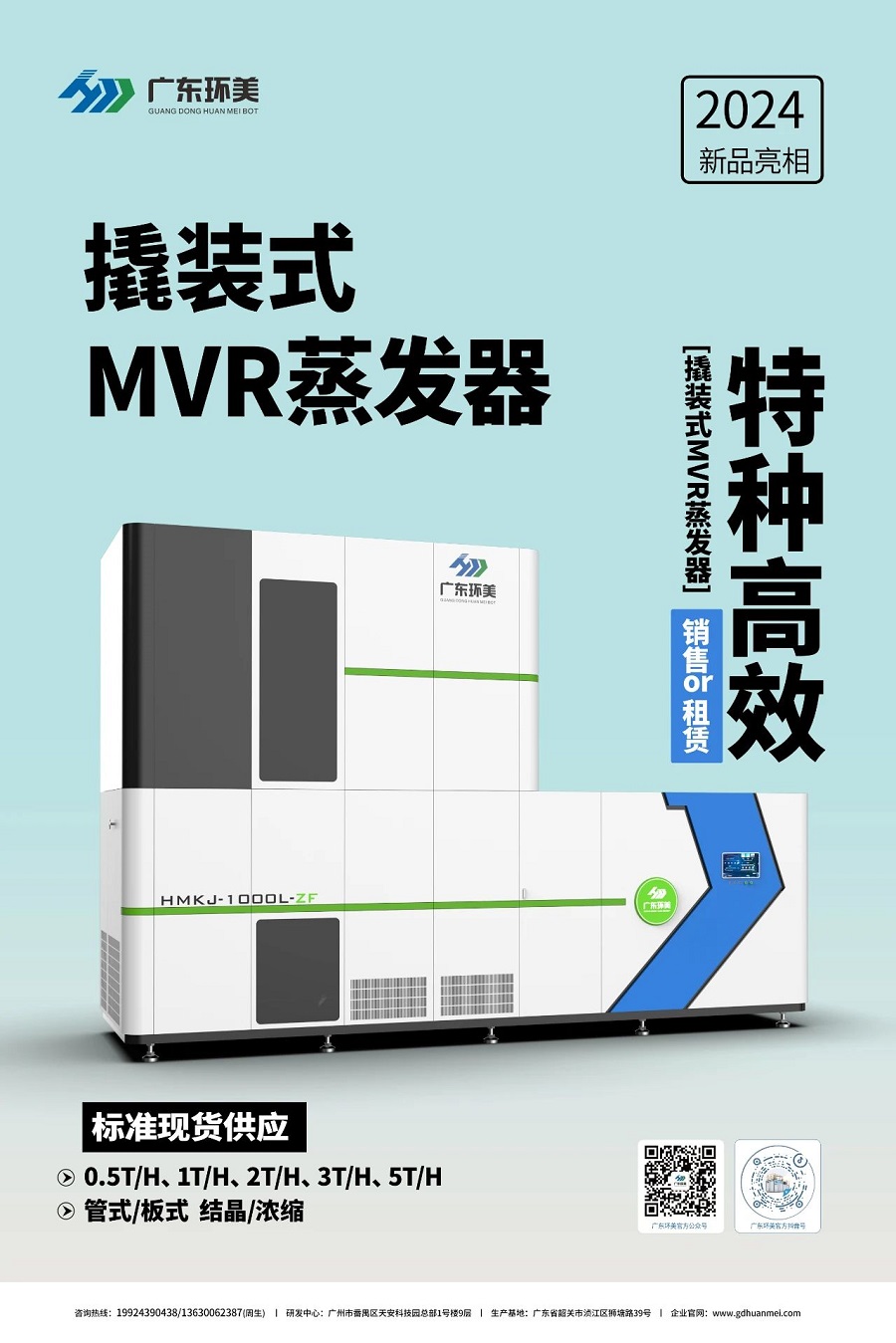 MVR蒸發(fā)器