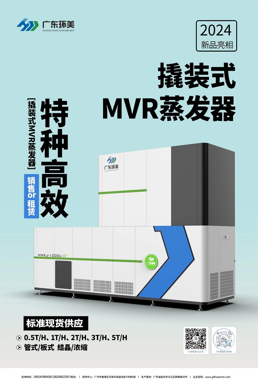 MVR蒸發(fā)器