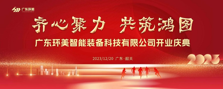 齊心聚力，共筑鴻圖