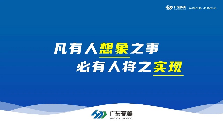 齊心聚力，共筑鴻圖