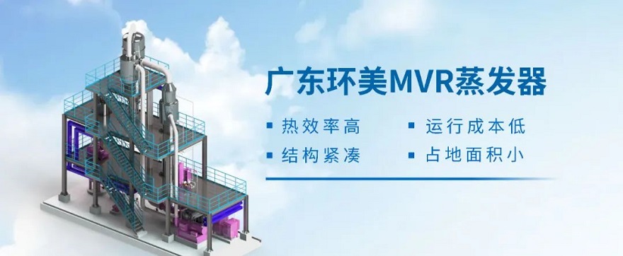 mvr蒸發(fā)器
