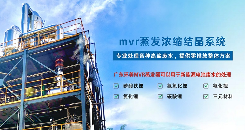mvr蒸發(fā)系統(tǒng)