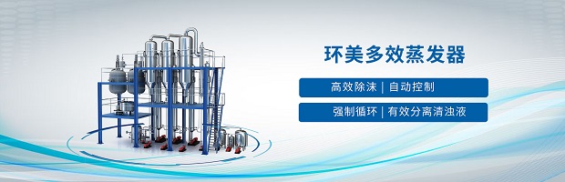 mvr蒸發(fā)器
