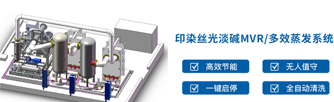 mvr蒸發(fā)器
