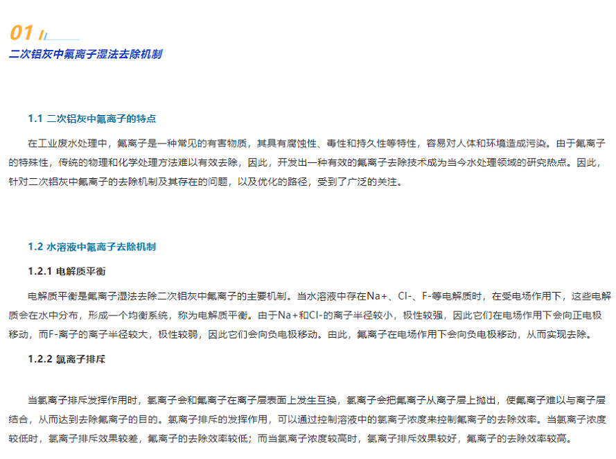 鋁灰資源