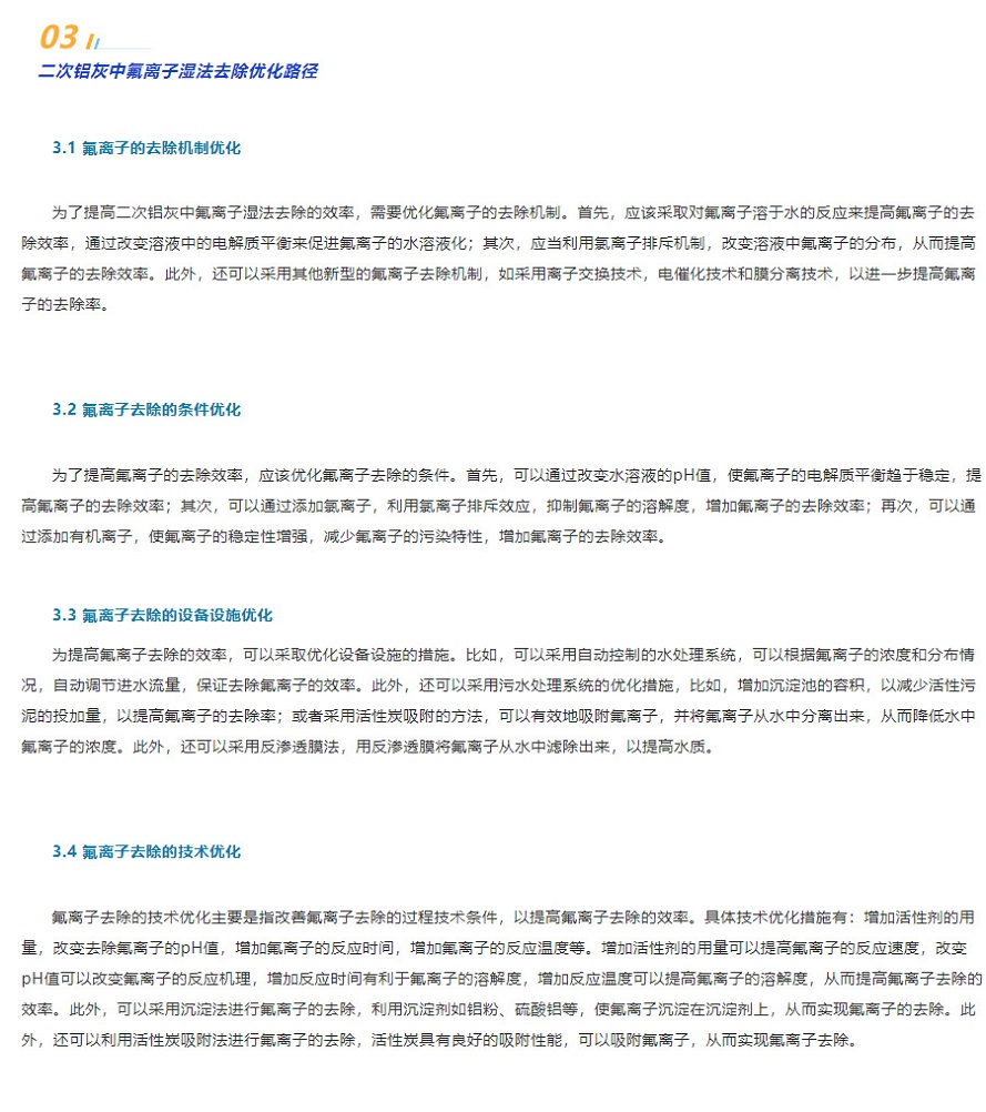 鋁灰資源