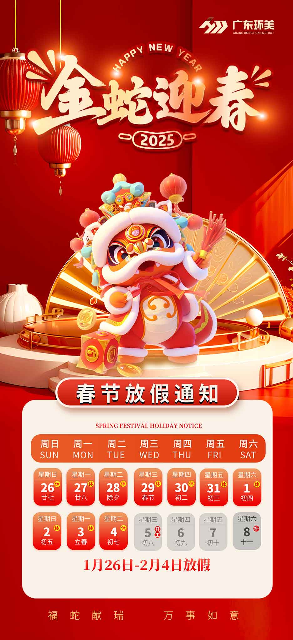 春節(jié)放假.jpg